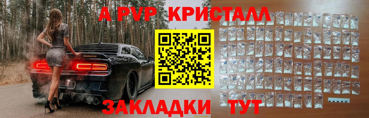 А ПВП Crystall Ефремов