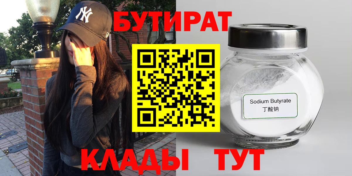 Ефремов  Бутират 1.4BDO  Вход с VPN 
