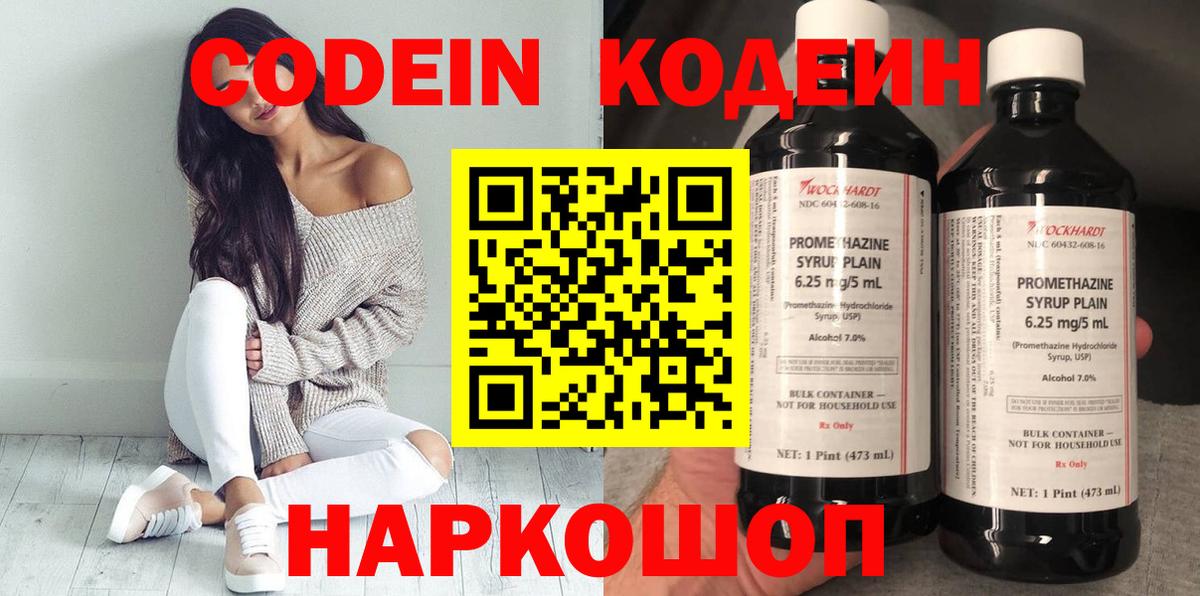 Codein напиток Lean (лин)  Codein Purple Drank  Ефремов  Вход с VPN 