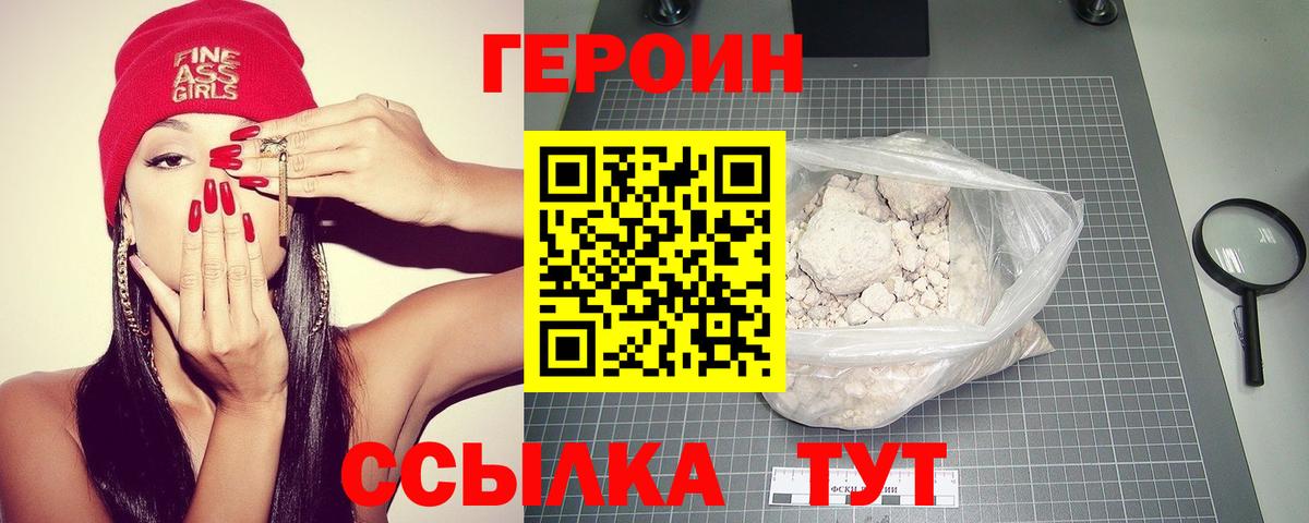 Героин Афган Ефремов
